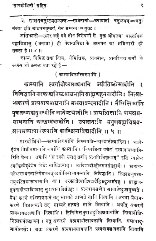 Vedantasar ( KSS 15)